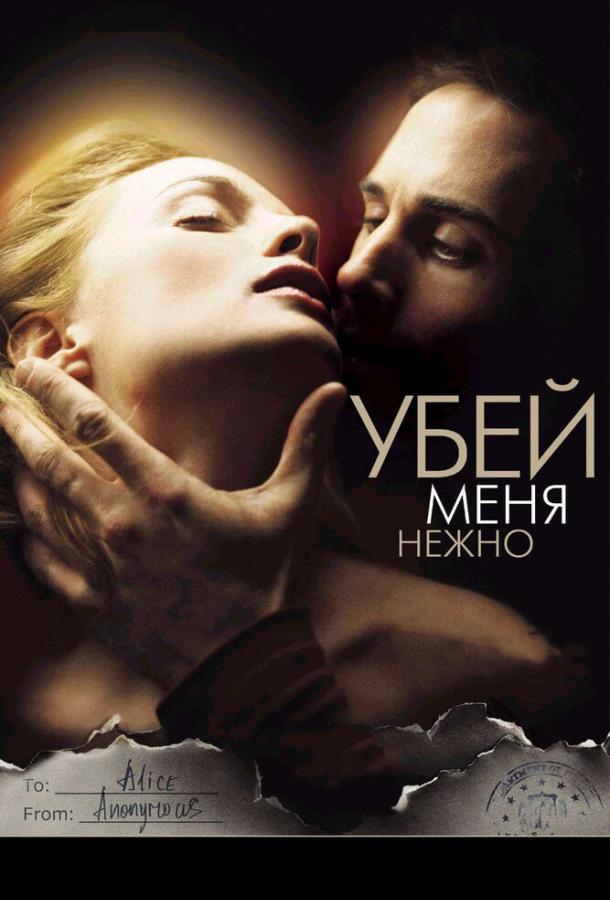 Смотреть Убей меня нежно