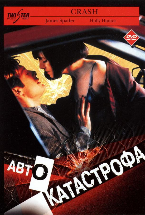 Смотреть Автокатастрофа