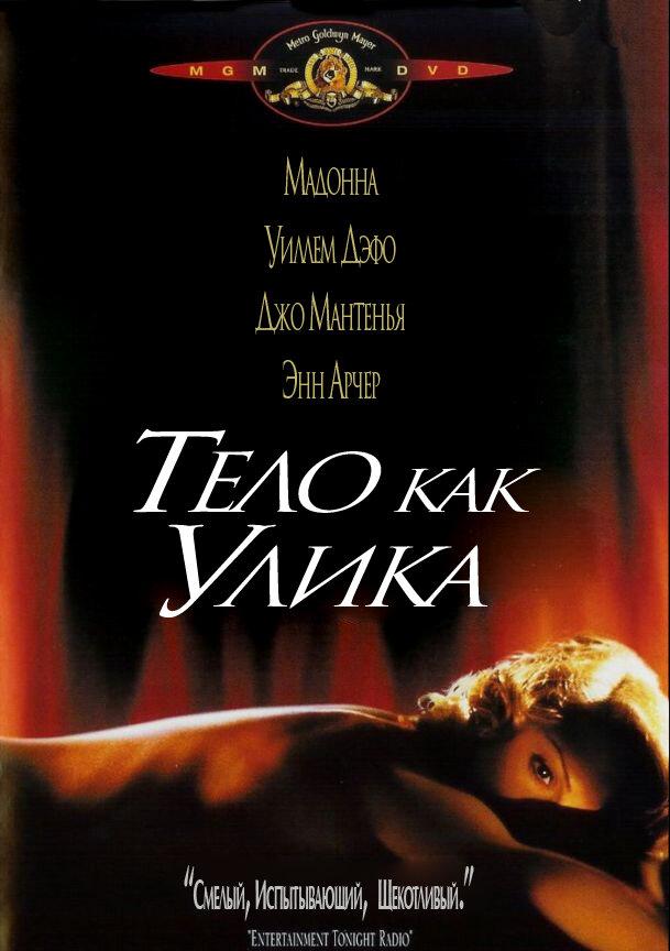 Смотреть Тело как улика