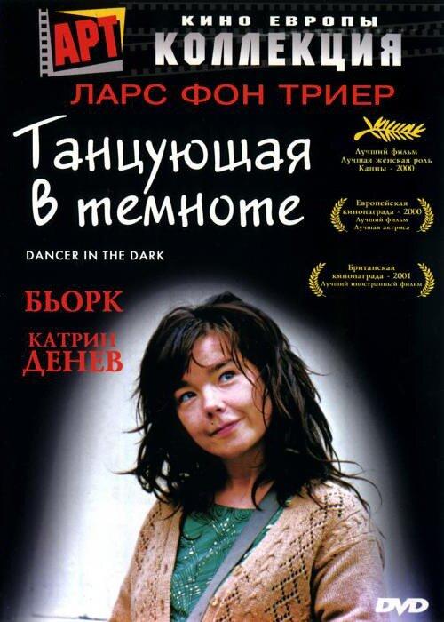 Смотреть Танцующая в темноте