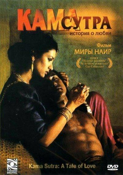 Смотреть Кама Сутра: История любви