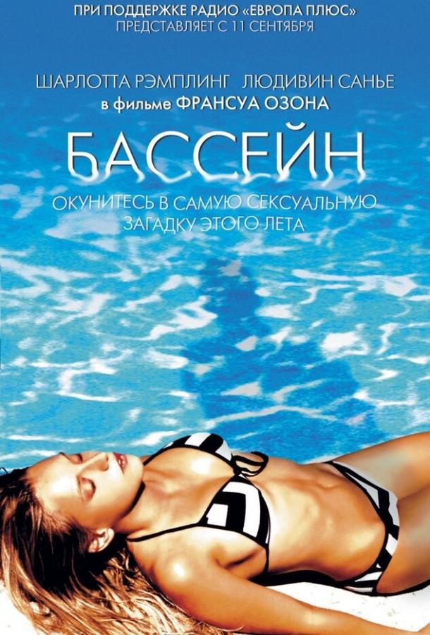 Смотреть Бассейн