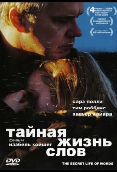 Смотреть Тайная жизнь слов