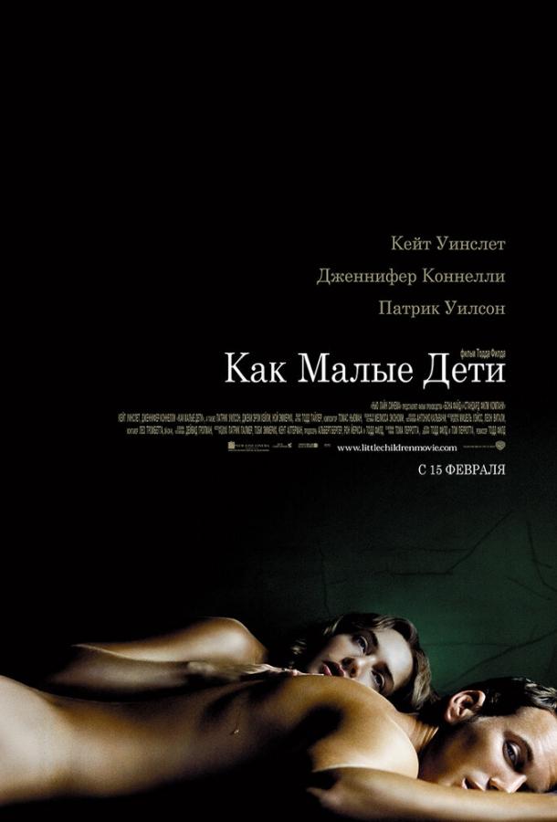Смотреть Как малые дети