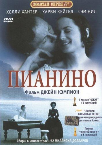 Смотреть Пианино