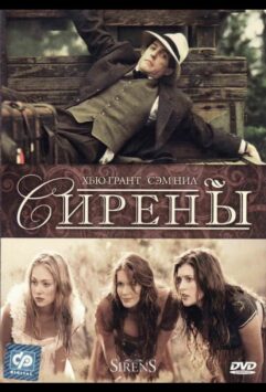 Смотреть Сирены