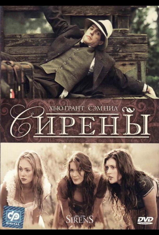 Смотреть Сирены